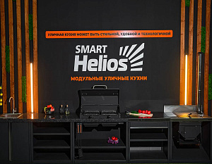 Что такое модульные уличные кухни HELIOS SMART?
